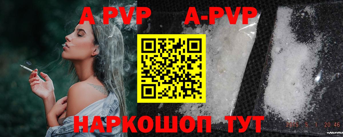 A-PVP кристаллы Донской
