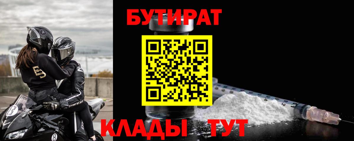 Бутират буратино  Вход с VPN  Бутират  Донской 