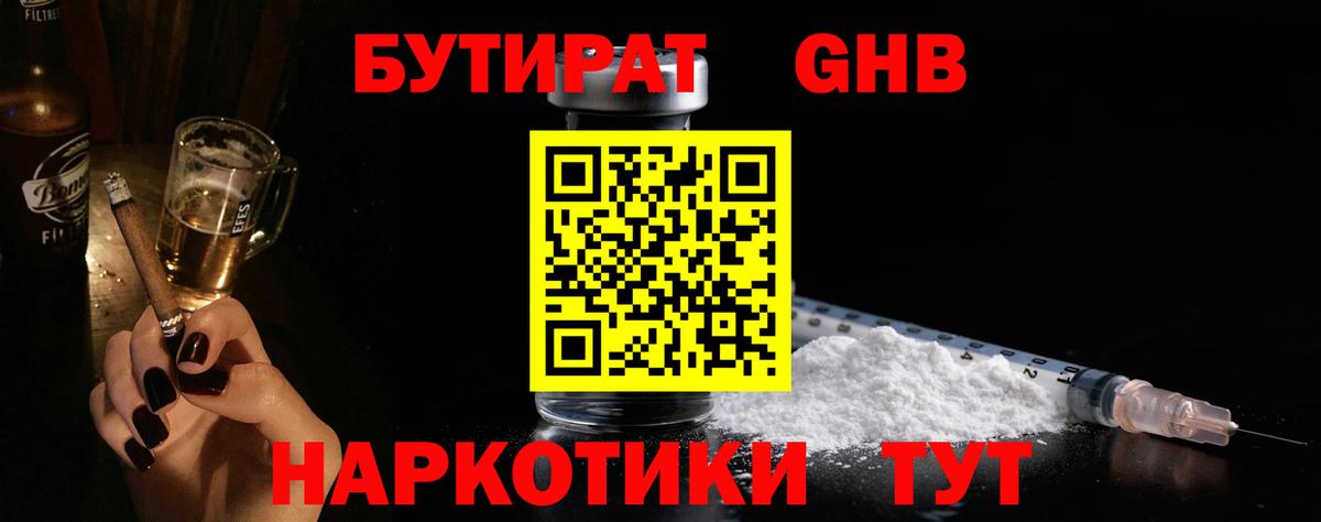 БУТИРАТ оксибутират Донской