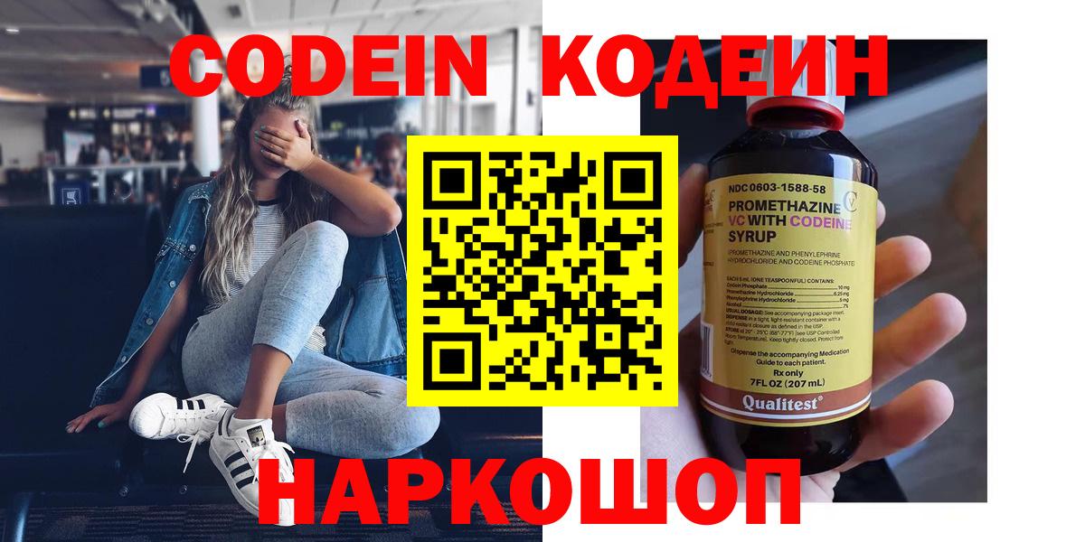 Донской  Кодеин напиток Lean (лин)  Кодеиновый сироп Lean Purple Drank  Вход с VPN 