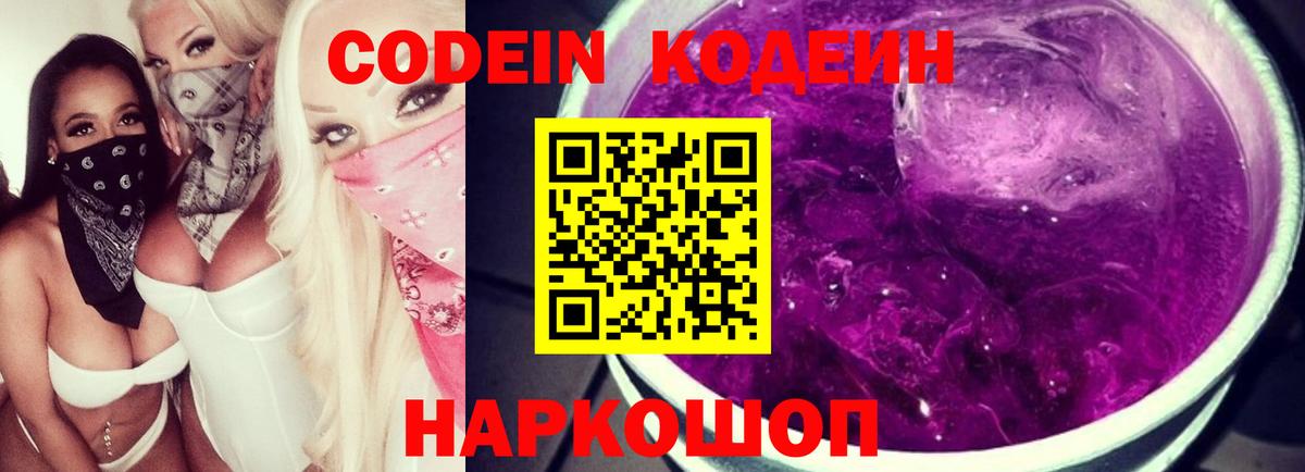 Codein Purple Drank Донской