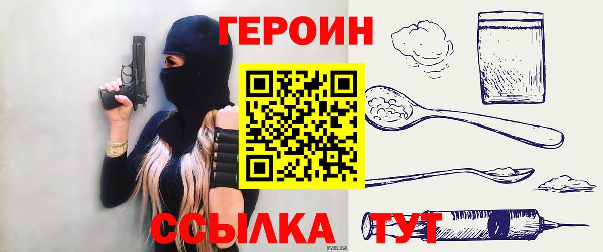 ГЕРОИН  Вход с VPN  Донской  Героин VHQ 