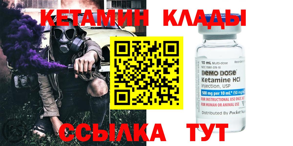 Кетамин ketamine  Вход с VPN  дарк нет официальный сайт  Донской  Кетамин VHQ 